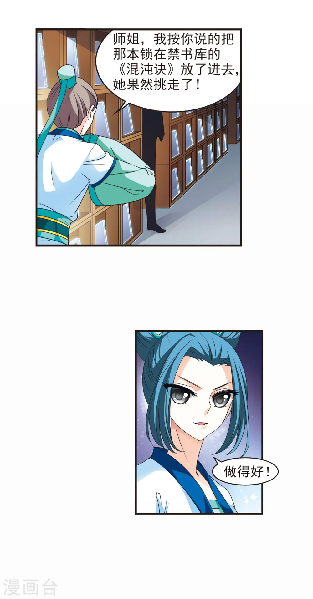 第55话 修炼之道1 第9页