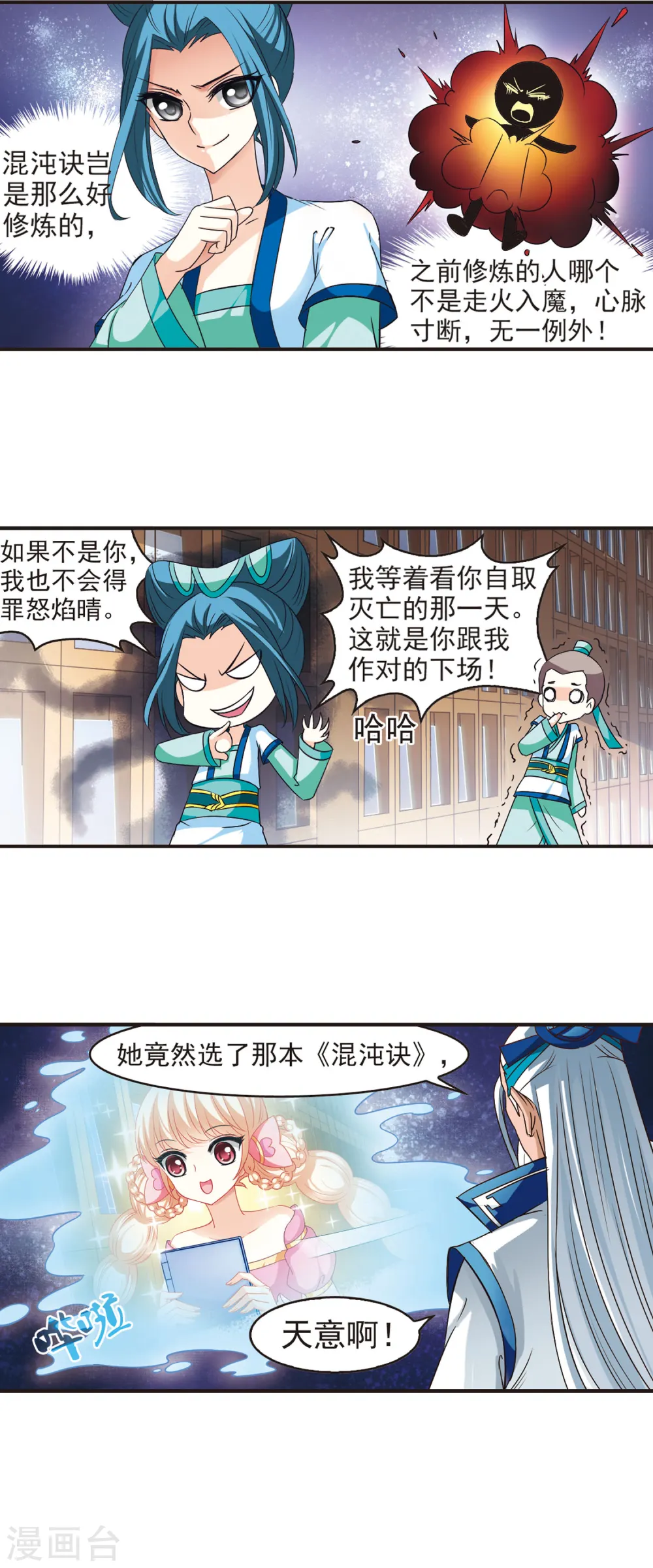 第55话 修炼之道1 第10页
