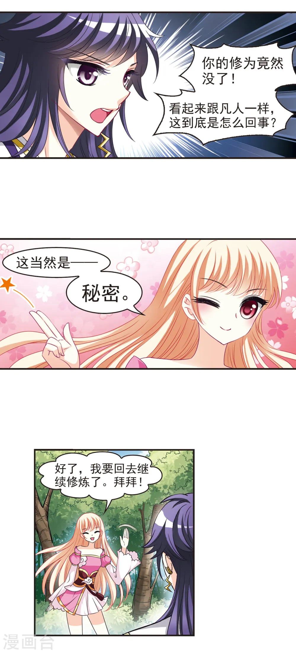 第60话 等级狂飙3 第2页