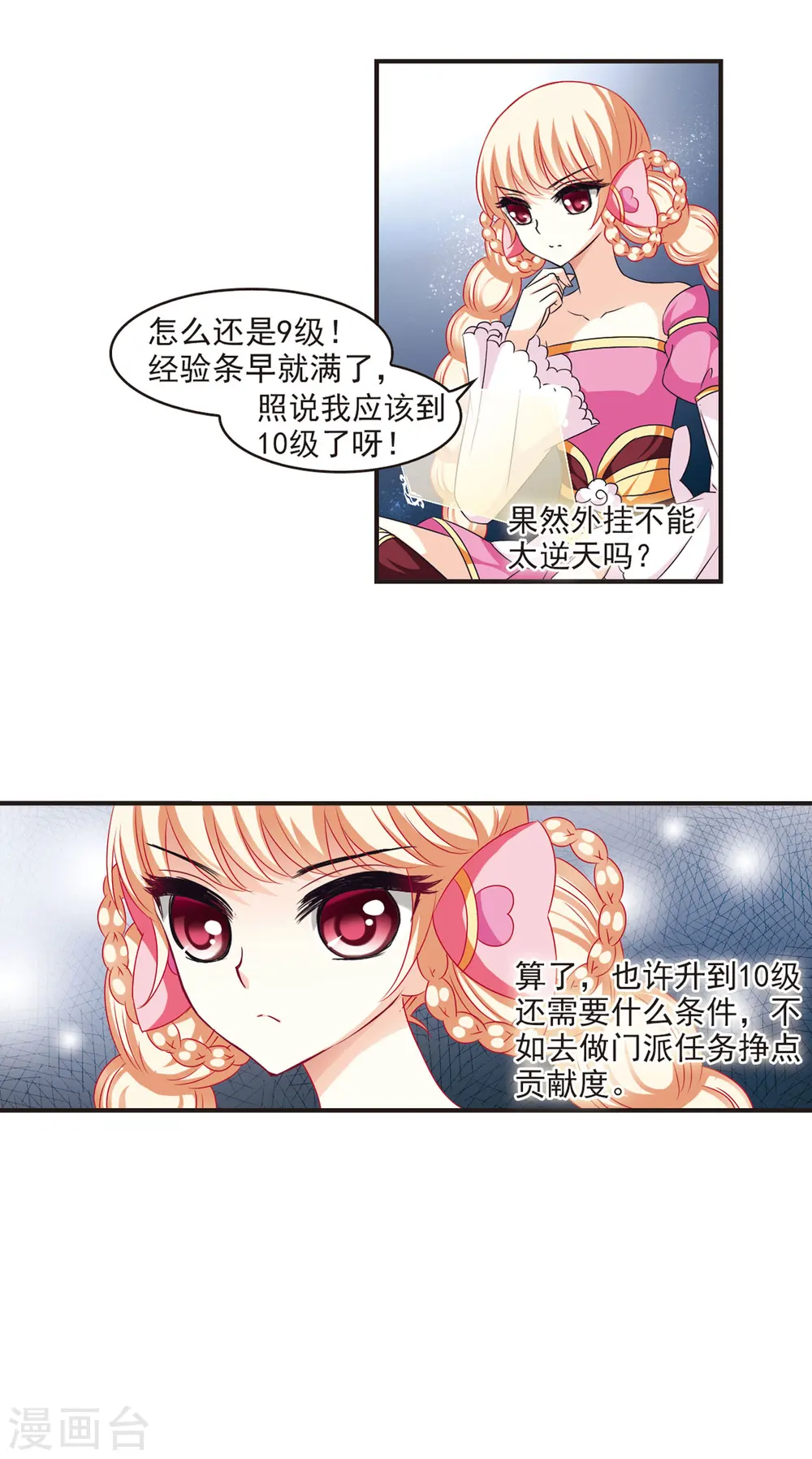 第60话 等级狂飙3 第4页