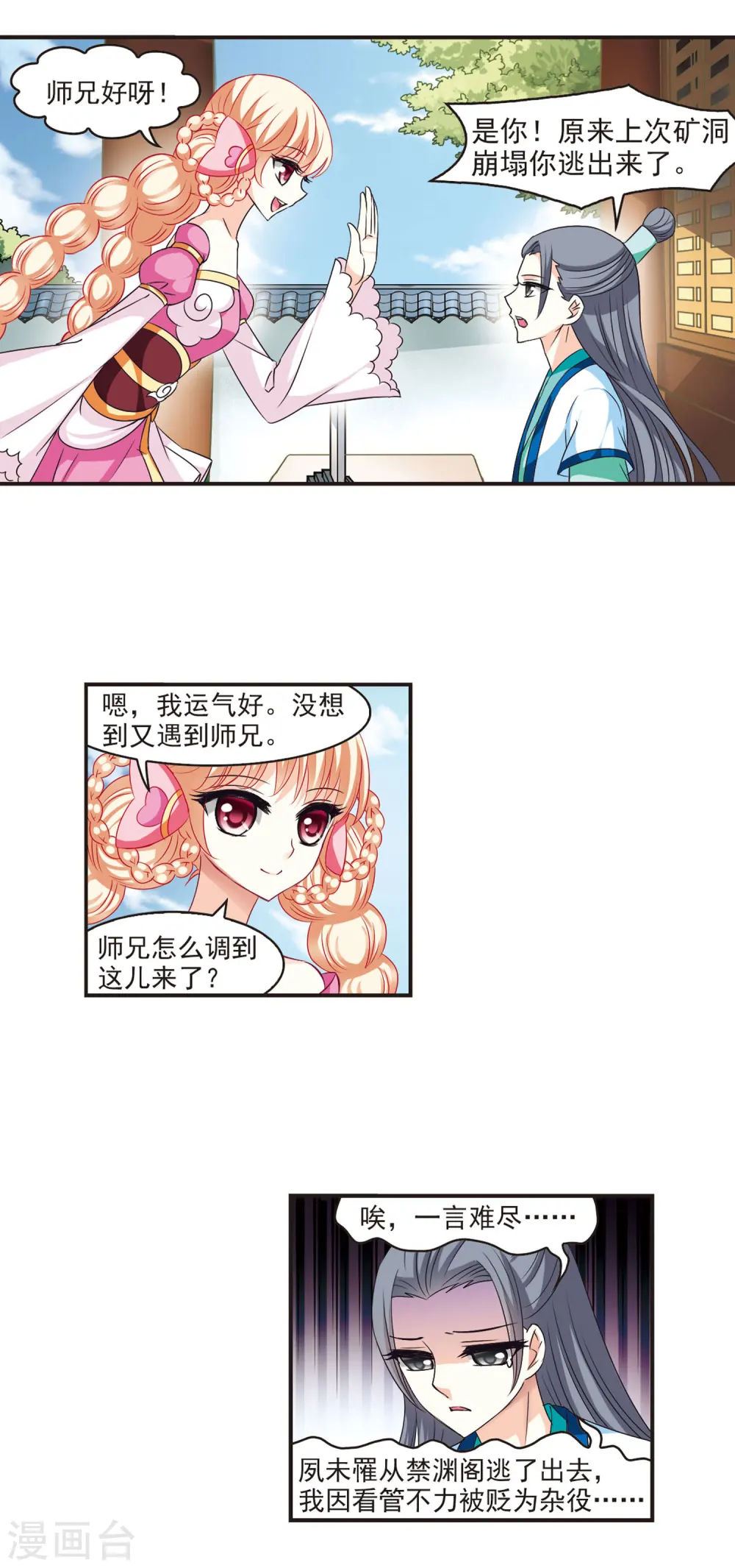 第60话 等级狂飙3 第6页