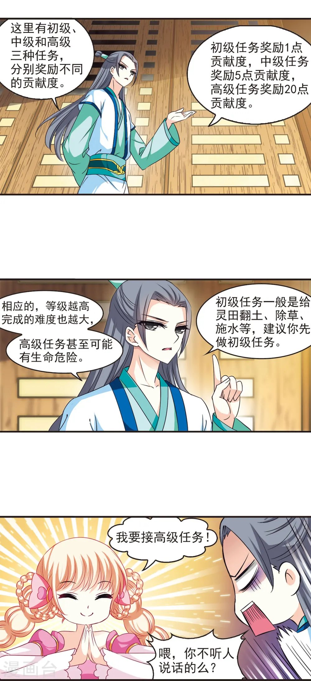 第60话 等级狂飙3 第8页