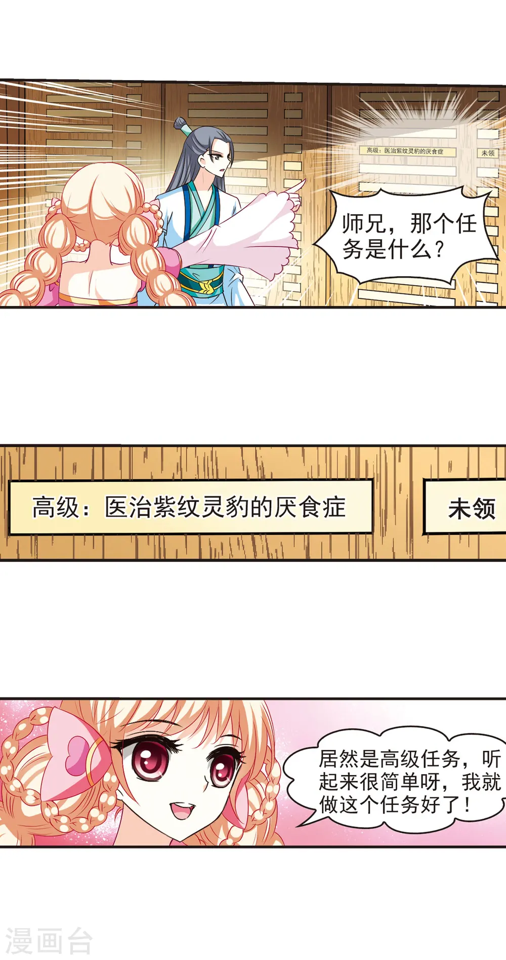 第60话 等级狂飙3 第10页