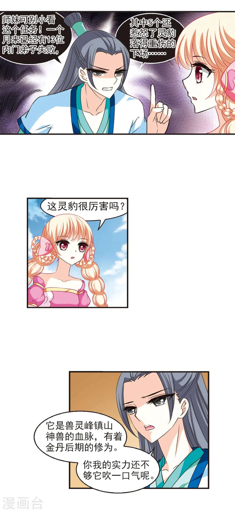 第60话 等级狂飙3 第11页