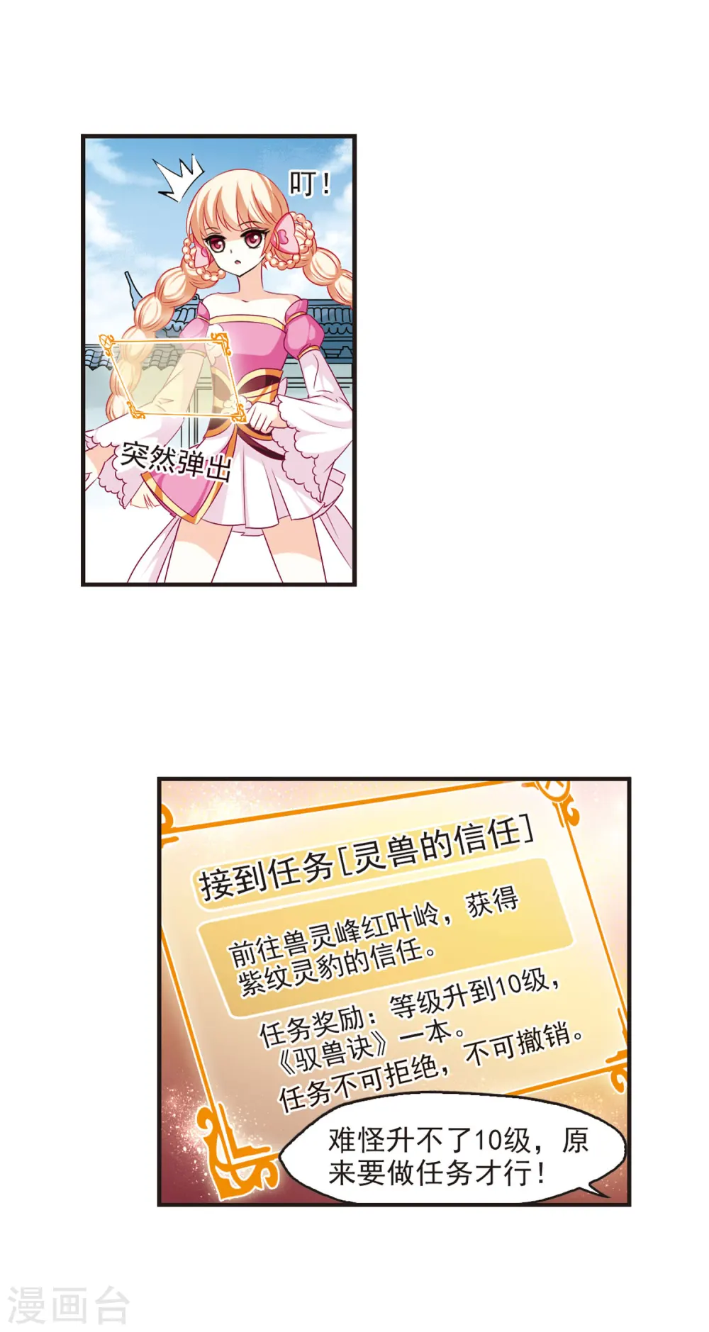 第60话 等级狂飙3 第12页