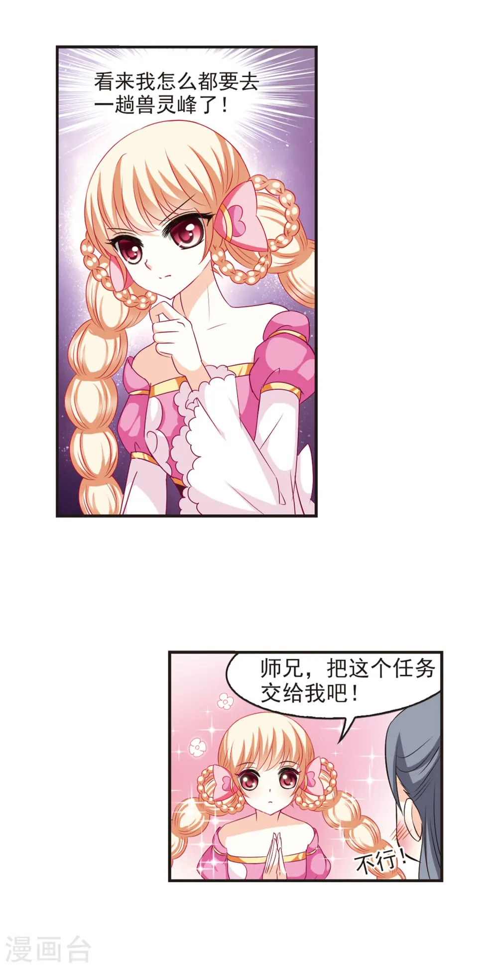 第60话 等级狂飙3 第13页