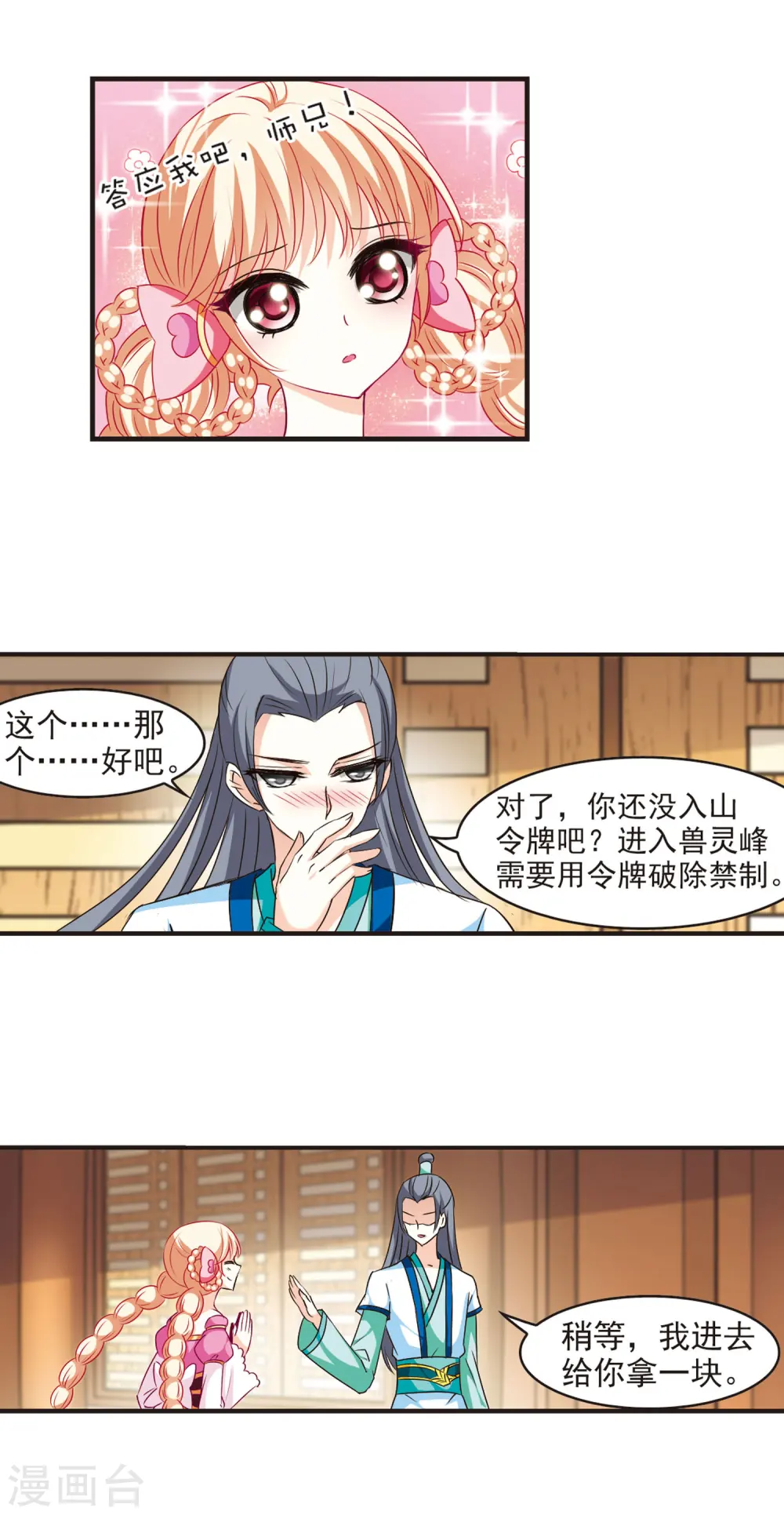 第60话 等级狂飙3 第14页