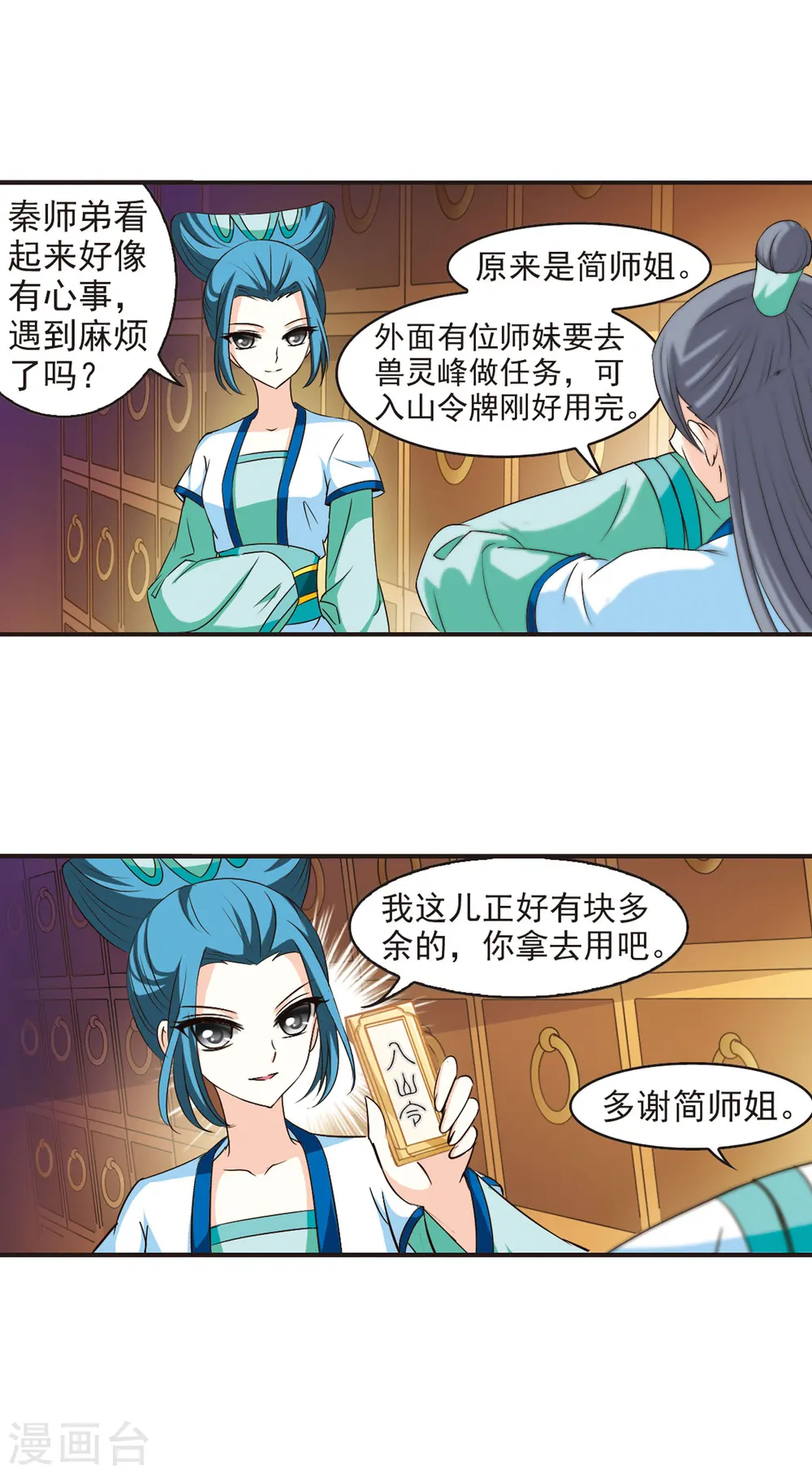 第60话 等级狂飙3 第16页