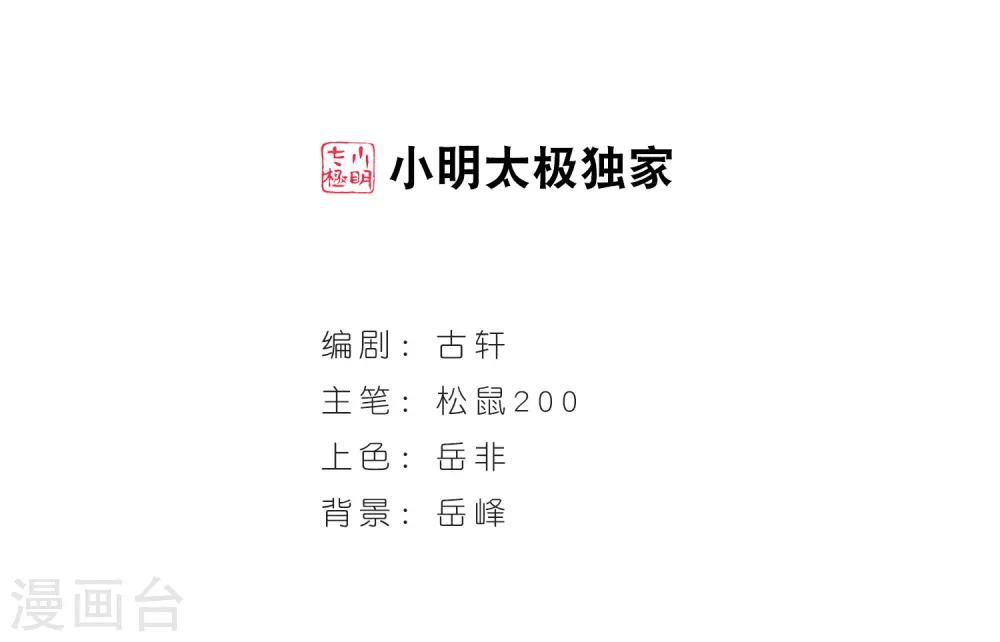 第68话 西瓜诞生2 第2页