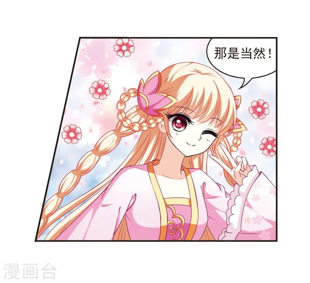 第68话 西瓜诞生2 第9页