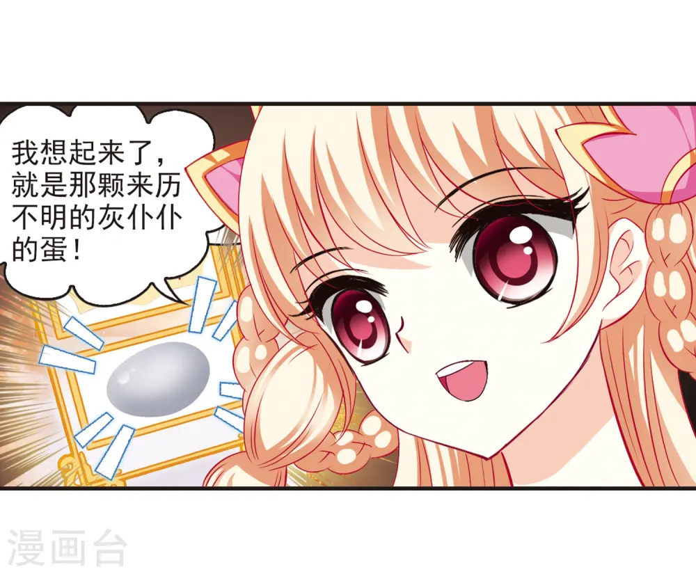 第68话 西瓜诞生2 第19页