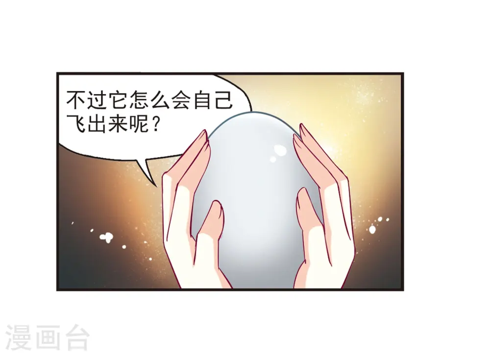 第68话 西瓜诞生2 第20页
