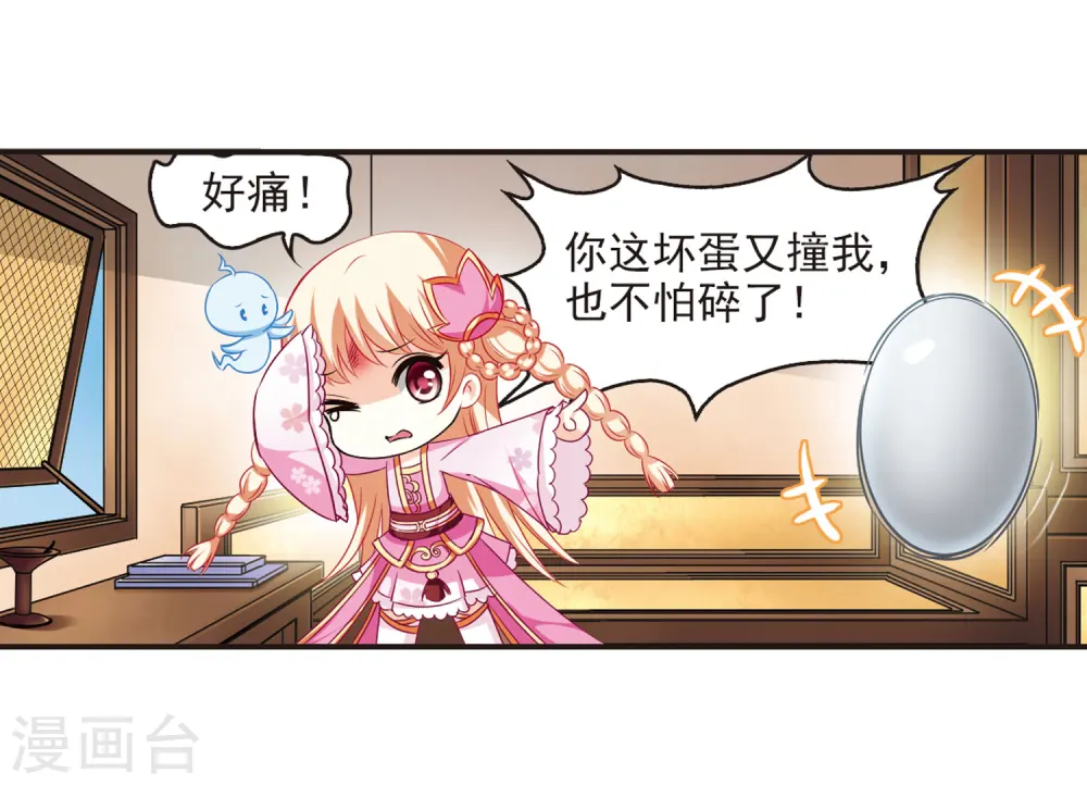 第68话 西瓜诞生2 第23页