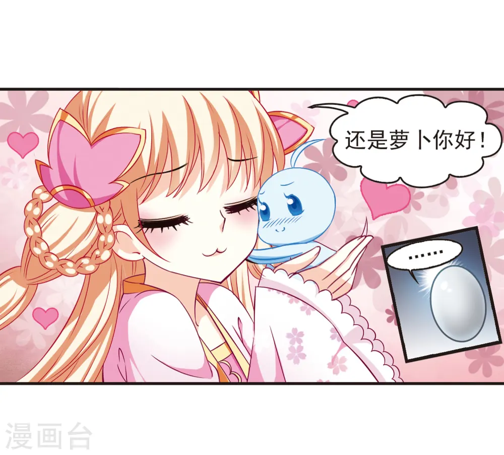 第68话 西瓜诞生2 第29页