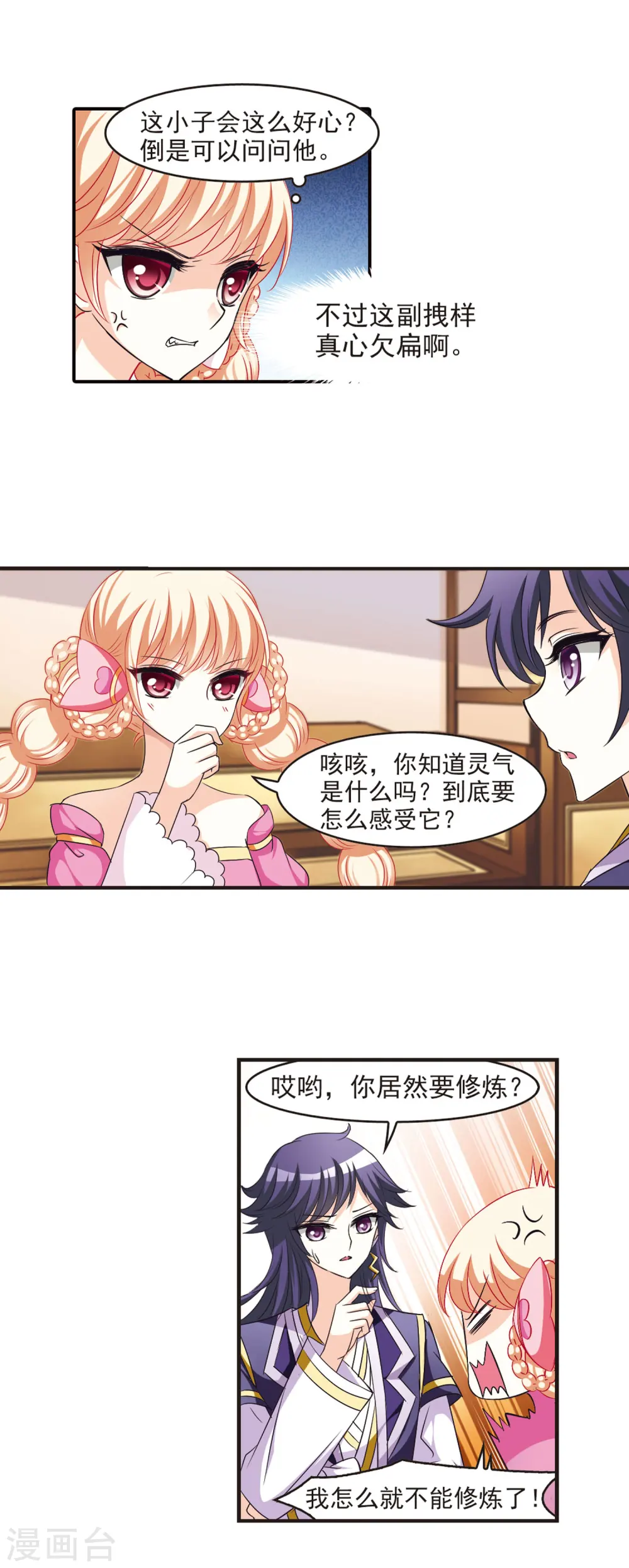 第57话 修炼之道3 第3页