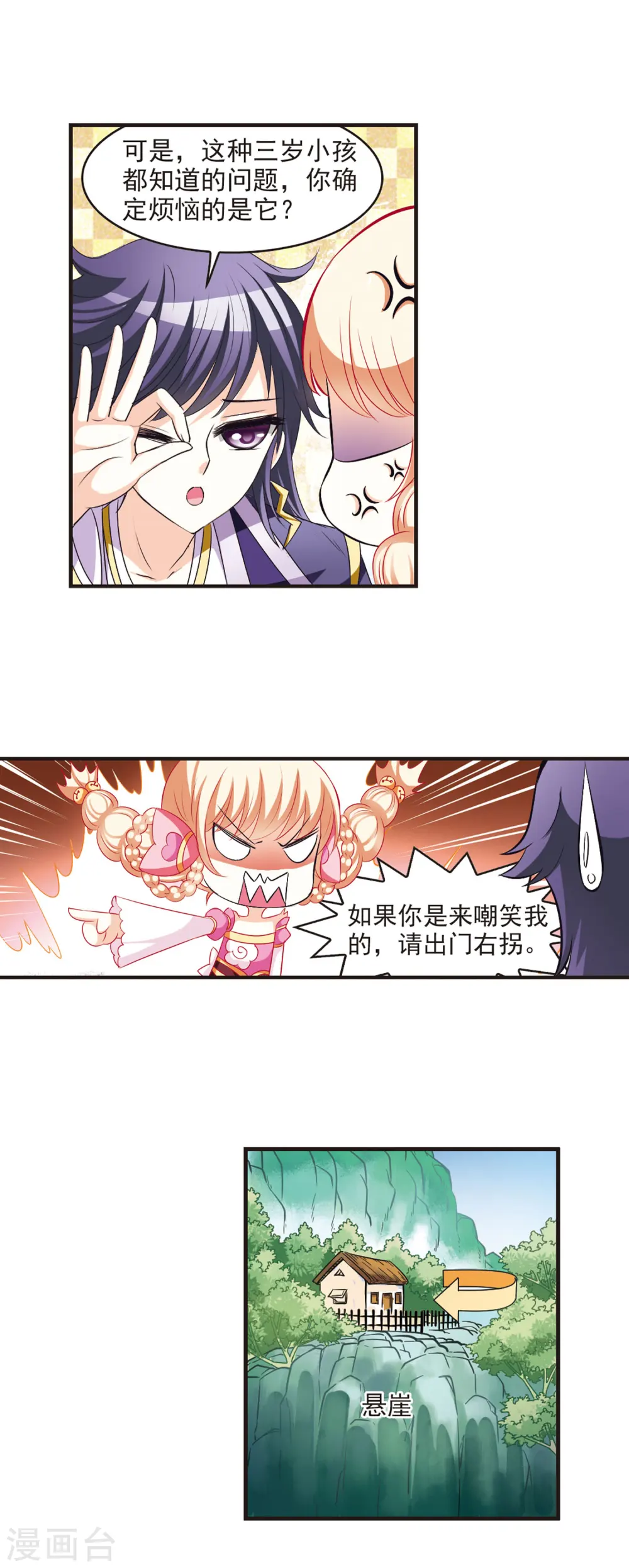第57话 修炼之道3 第4页