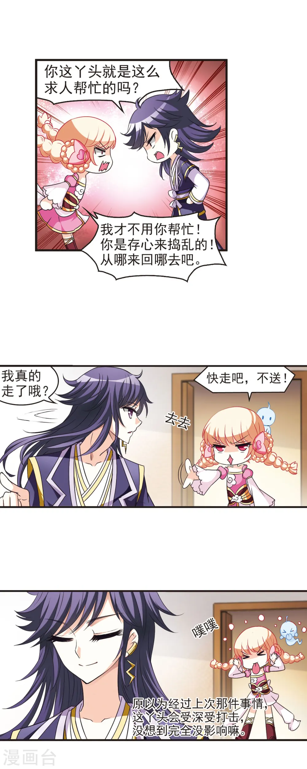 第57话 修炼之道3 第5页
