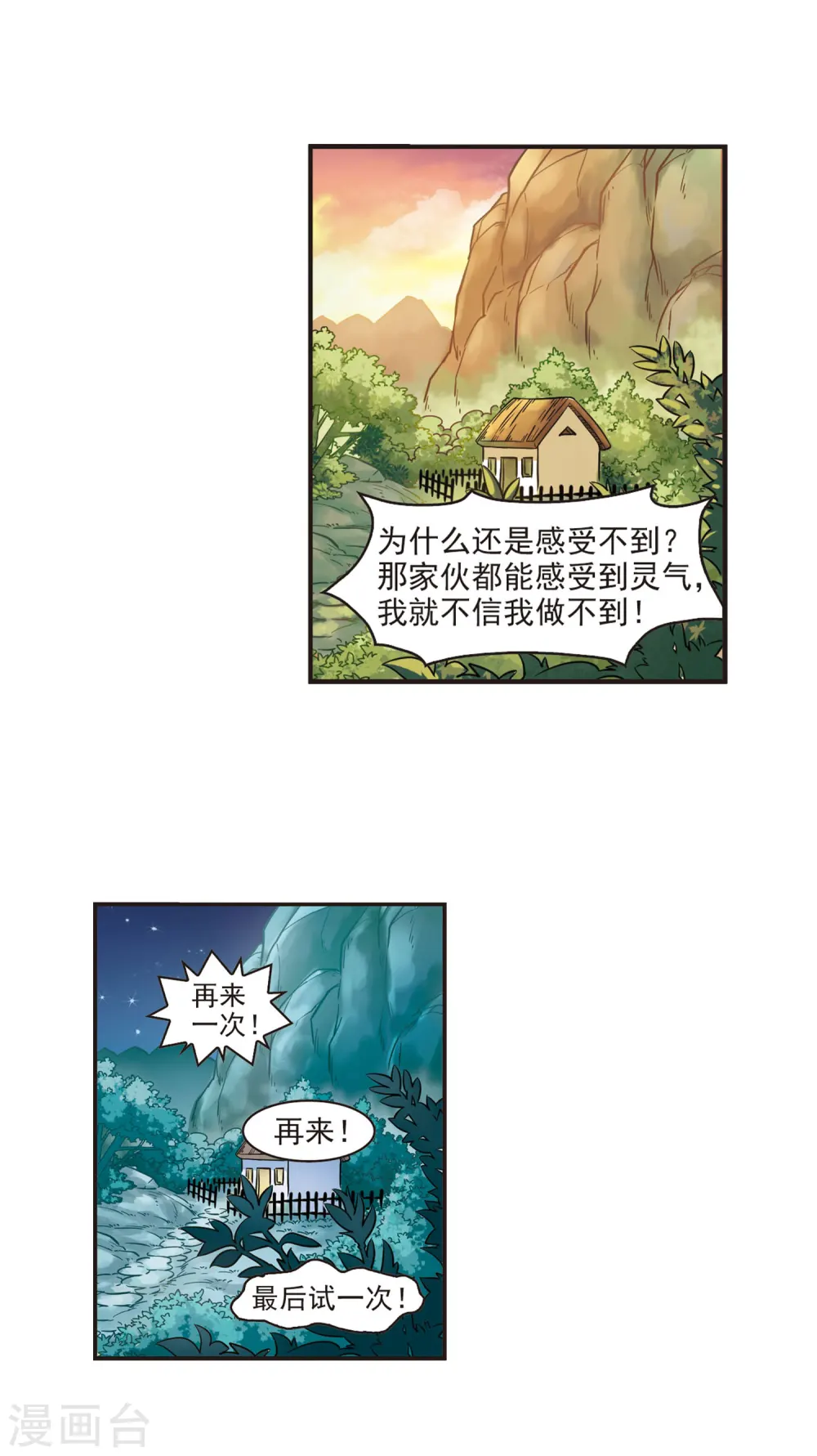 第57话 修炼之道3 第6页