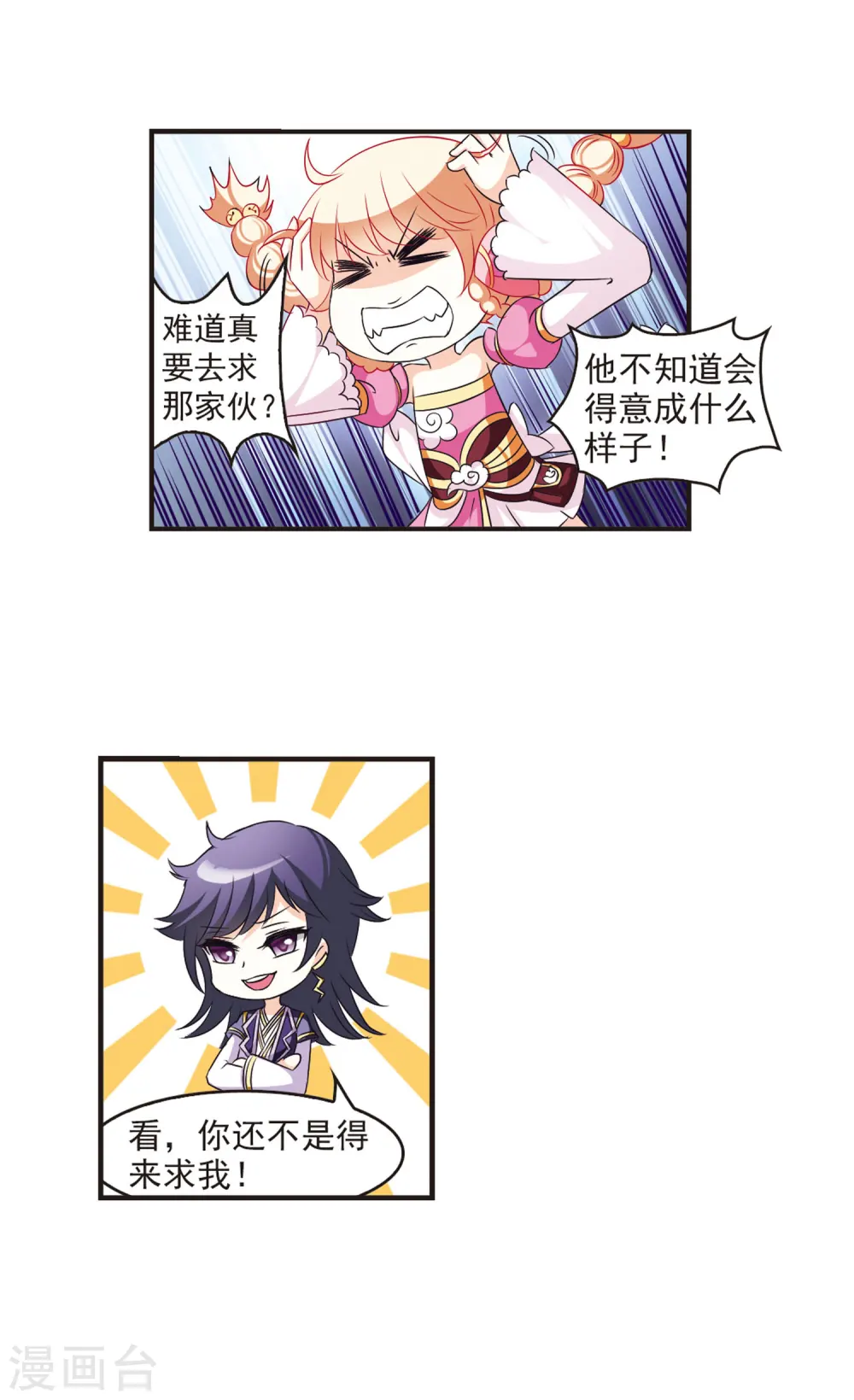 第57话 修炼之道3 第7页