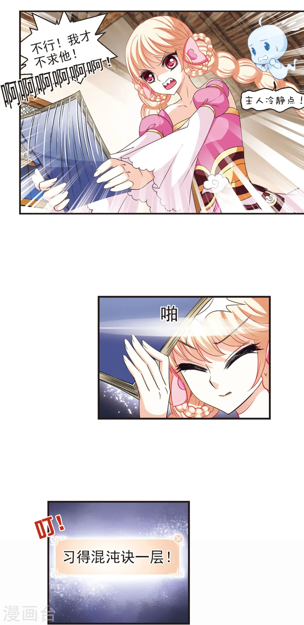 第57话 修炼之道3 第8页