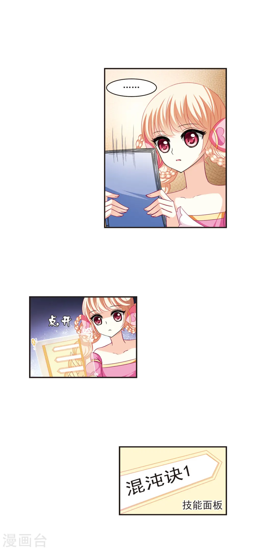 第57话 修炼之道3 第9页