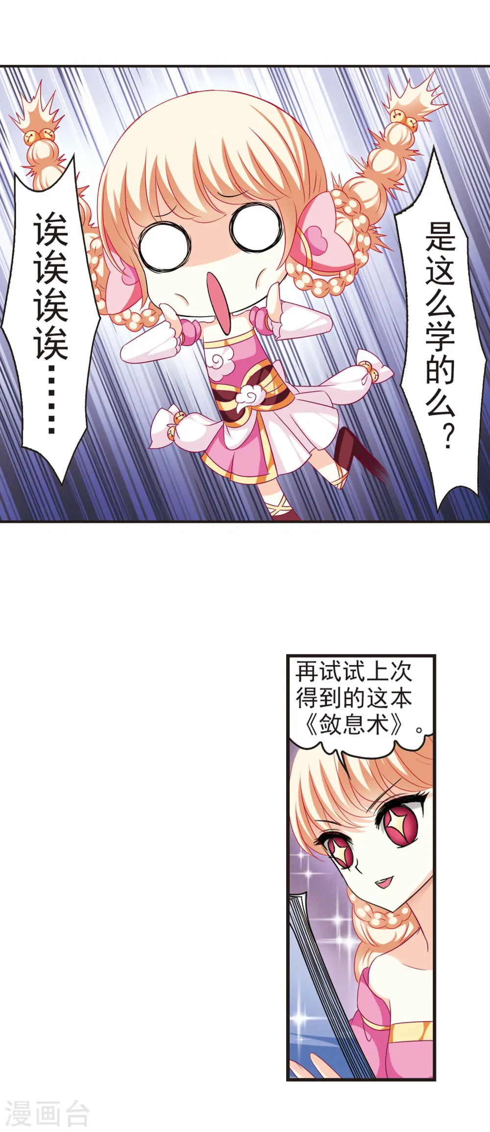 第57话 修炼之道3 第10页