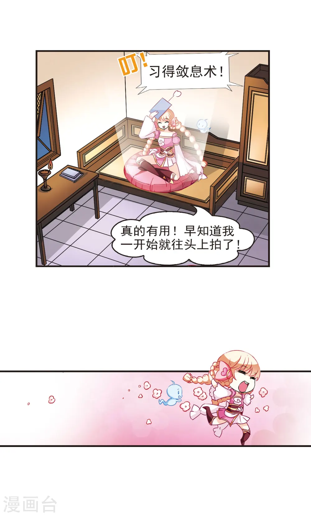 第57话 修炼之道3 第11页