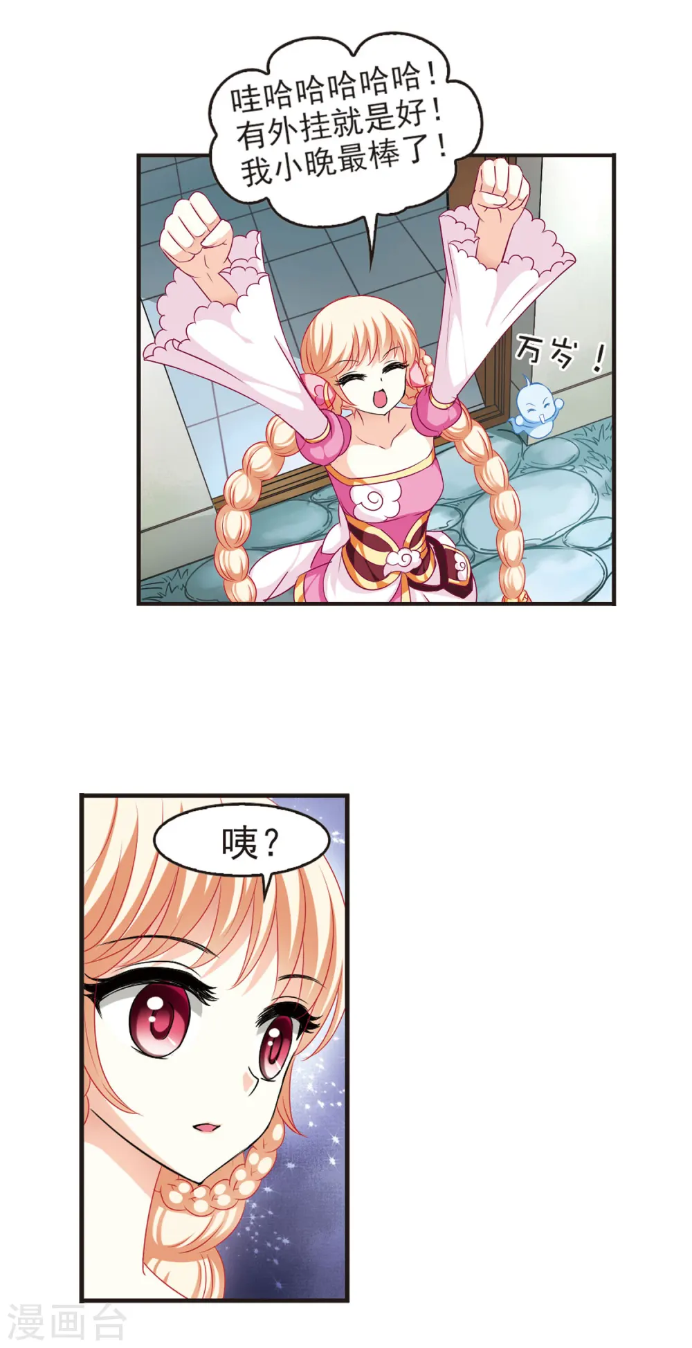 第57话 修炼之道3 第12页