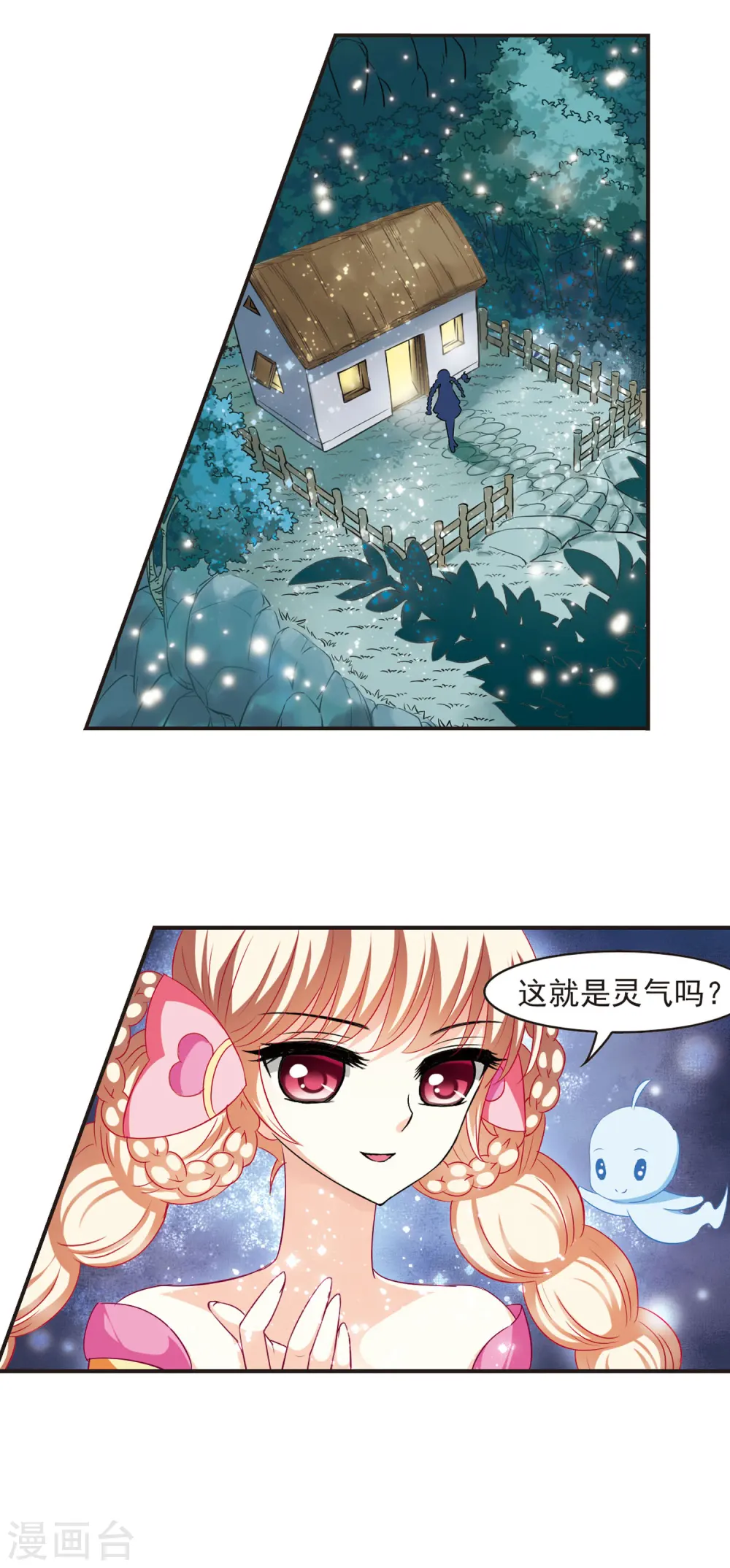 第57话 修炼之道3 第14页