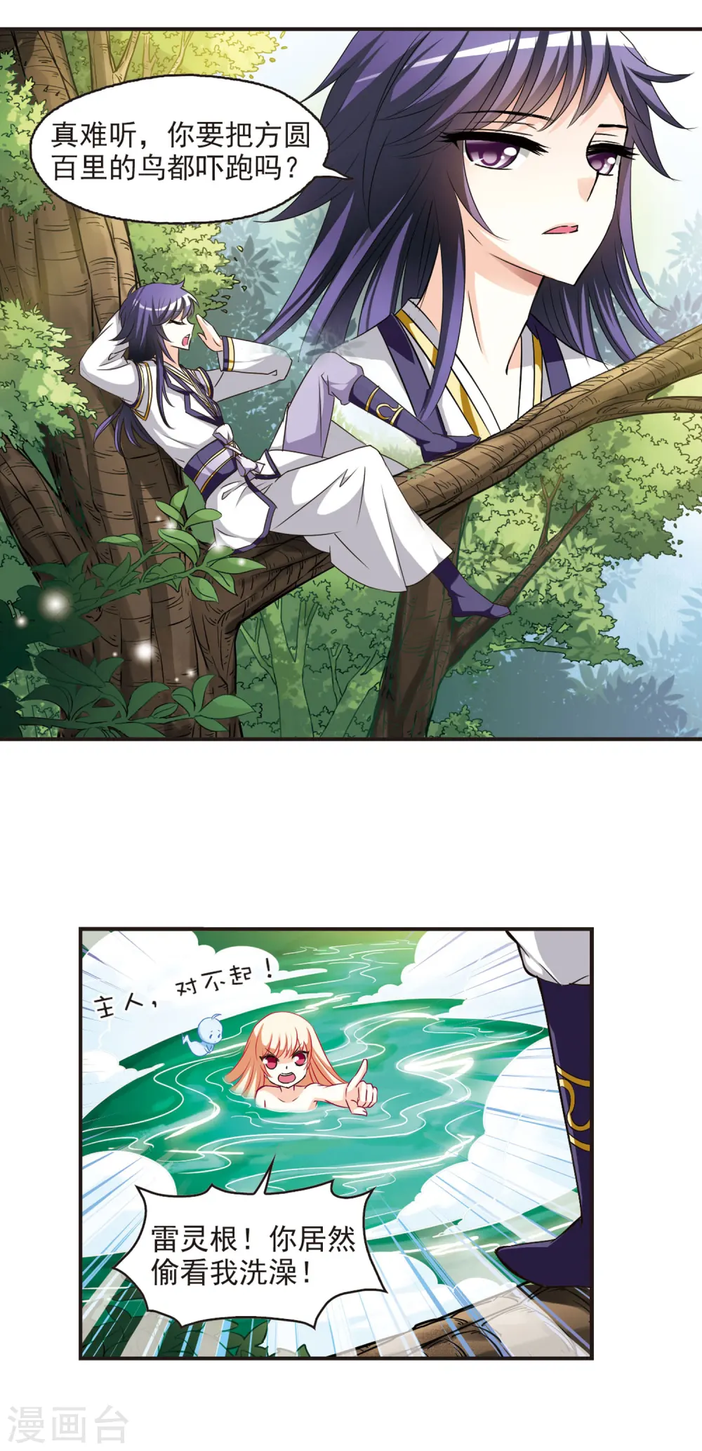 第59话 等级狂飙2 第2页