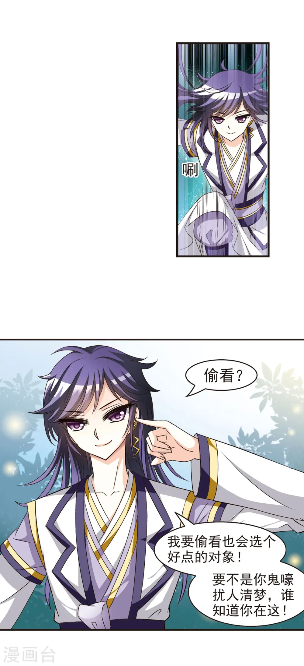 第59话 等级狂飙2 第3页