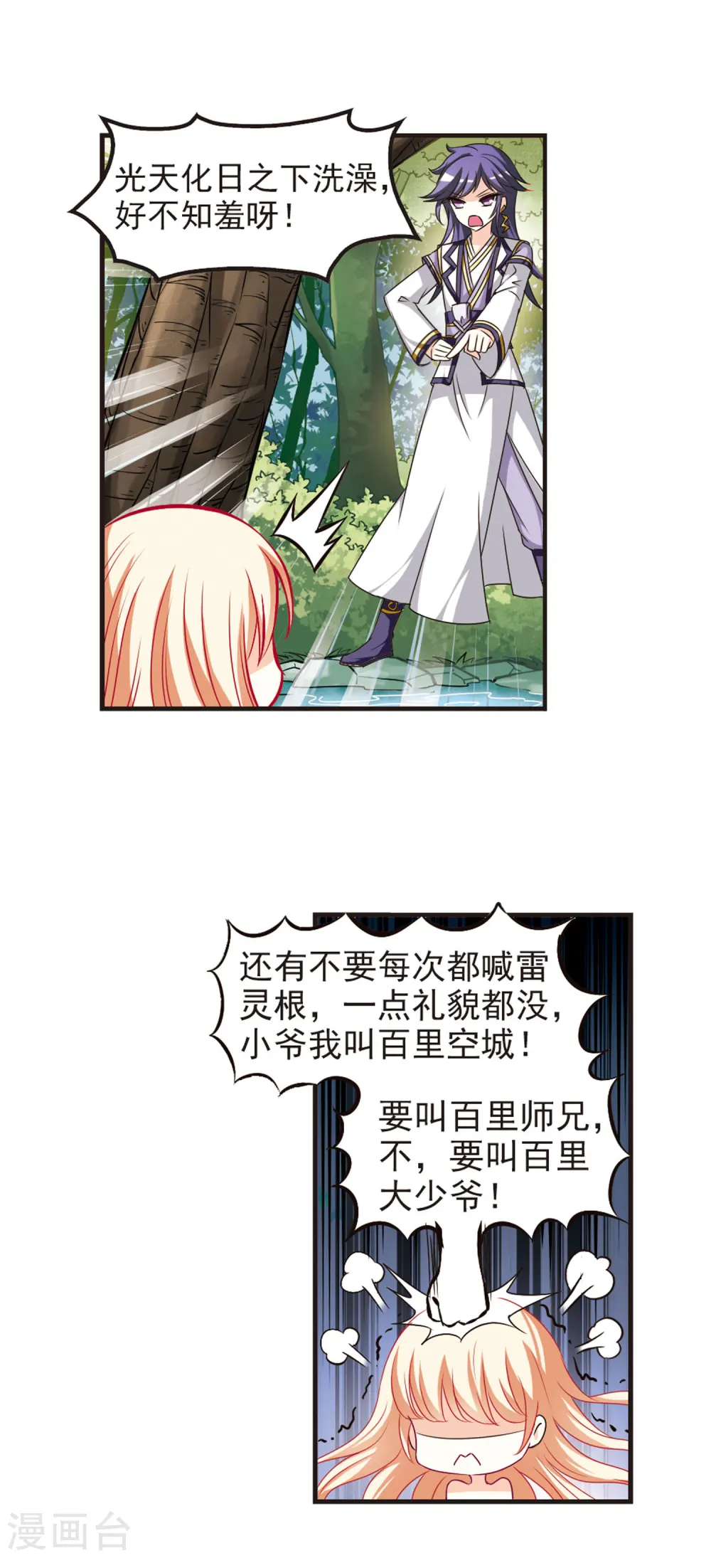 第59话 等级狂飙2 第4页
