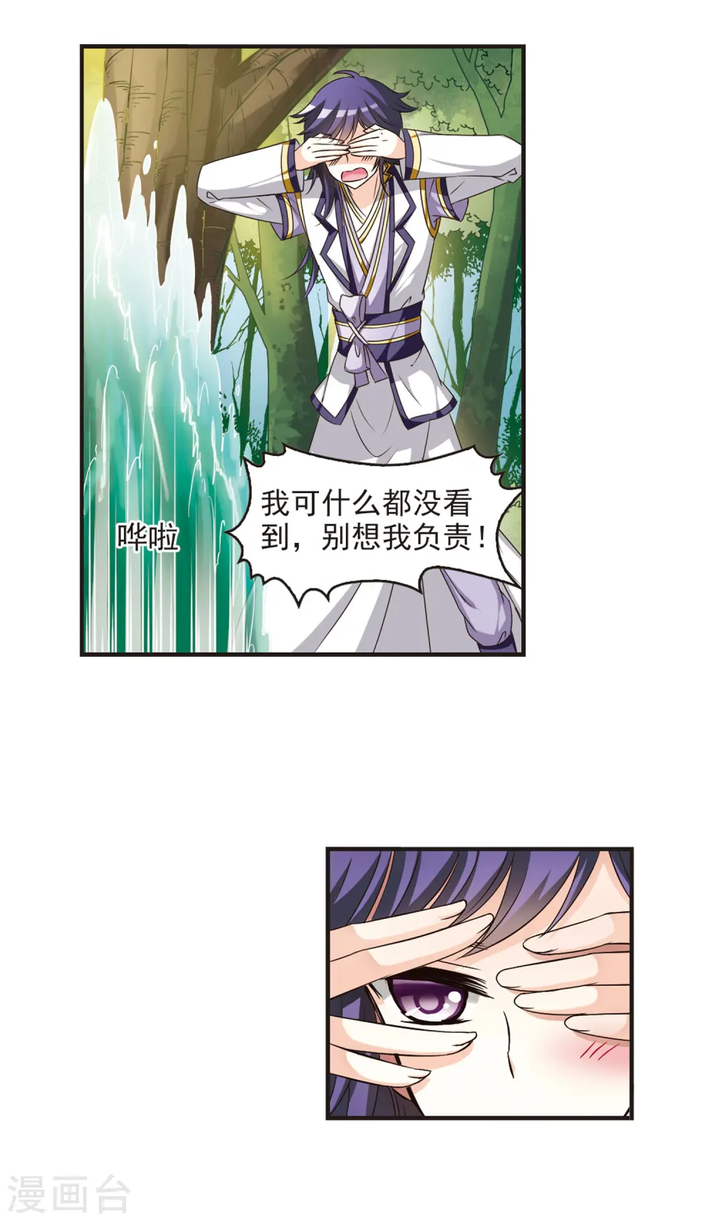 第59话 等级狂飙2 第6页