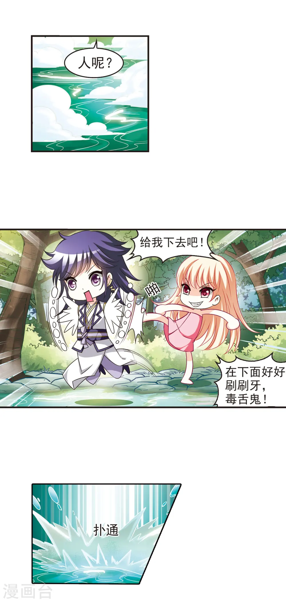 第59话 等级狂飙2 第7页