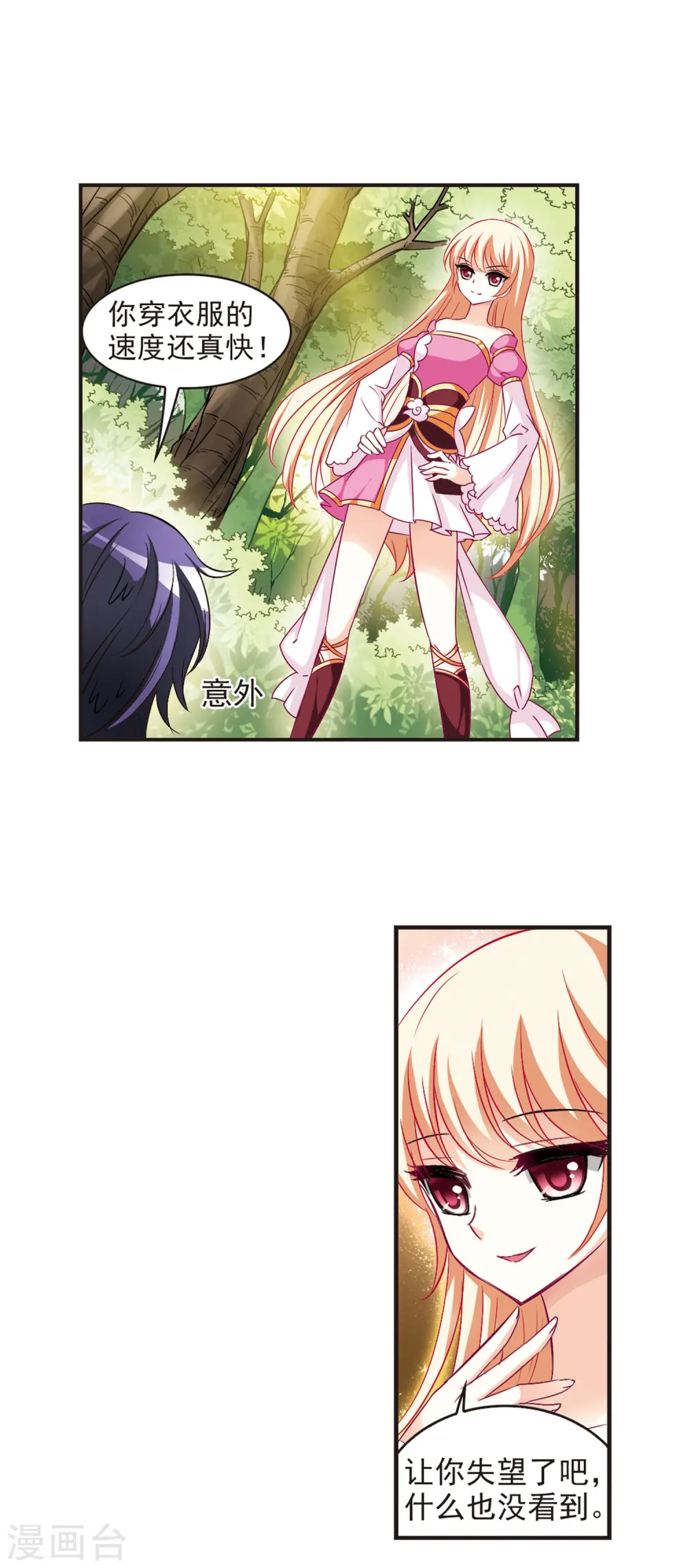第59话 等级狂飙2 第9页
