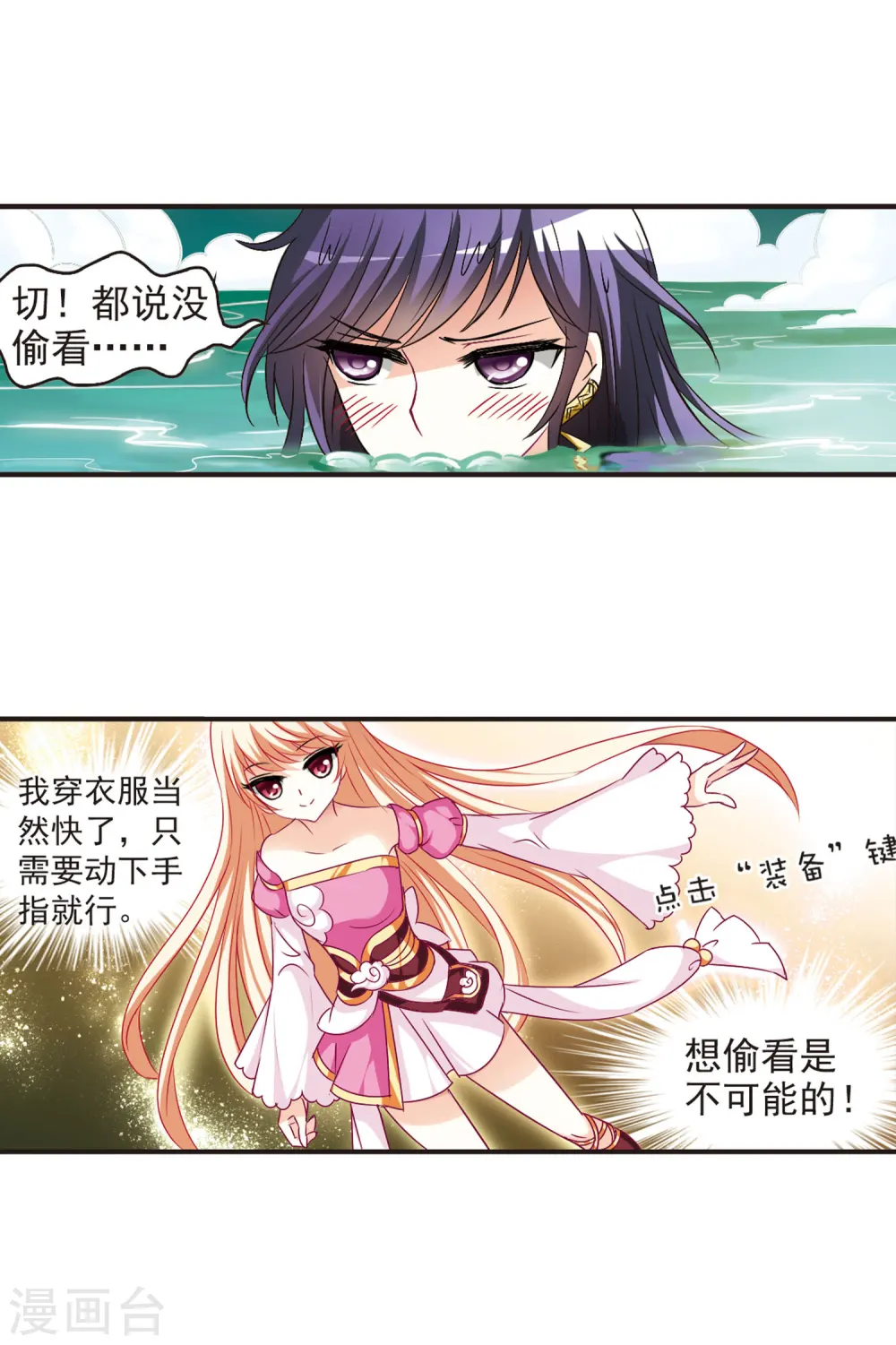 第59话 等级狂飙2 第10页