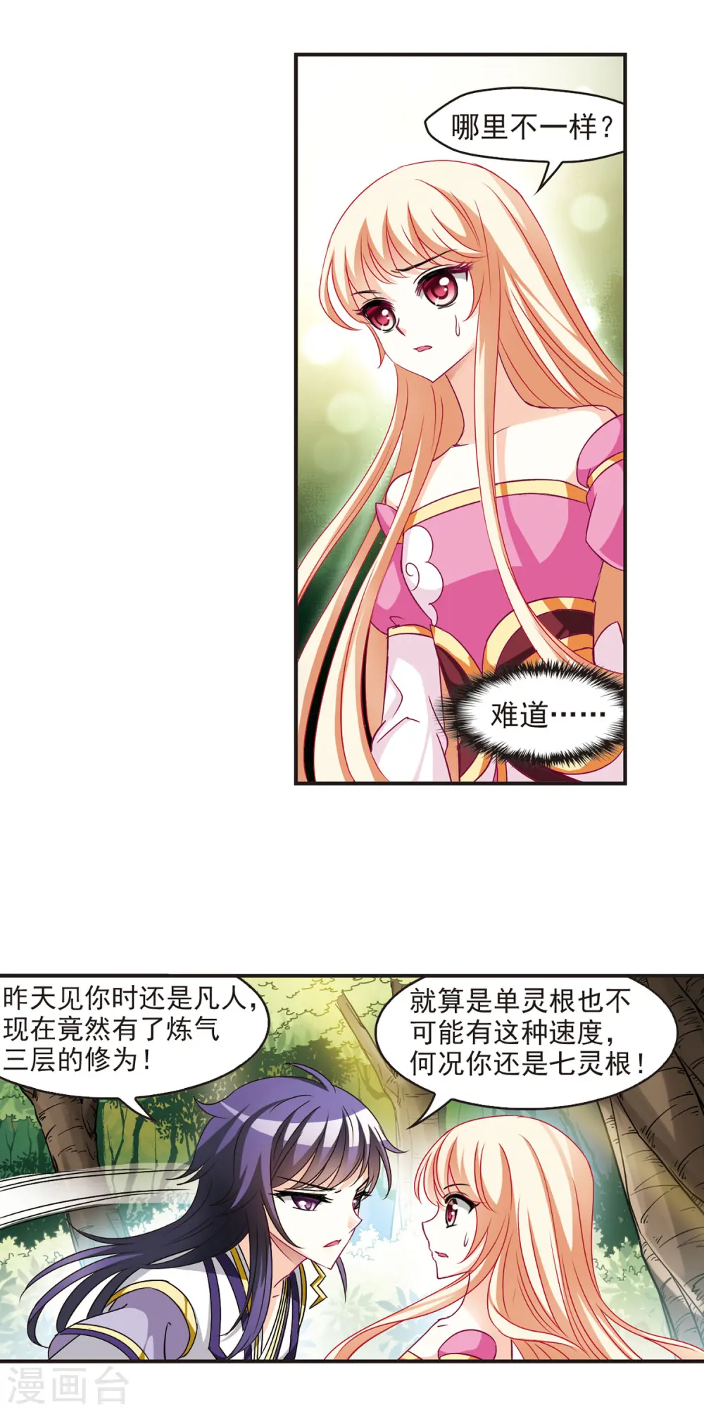 第59话 等级狂飙2 第12页