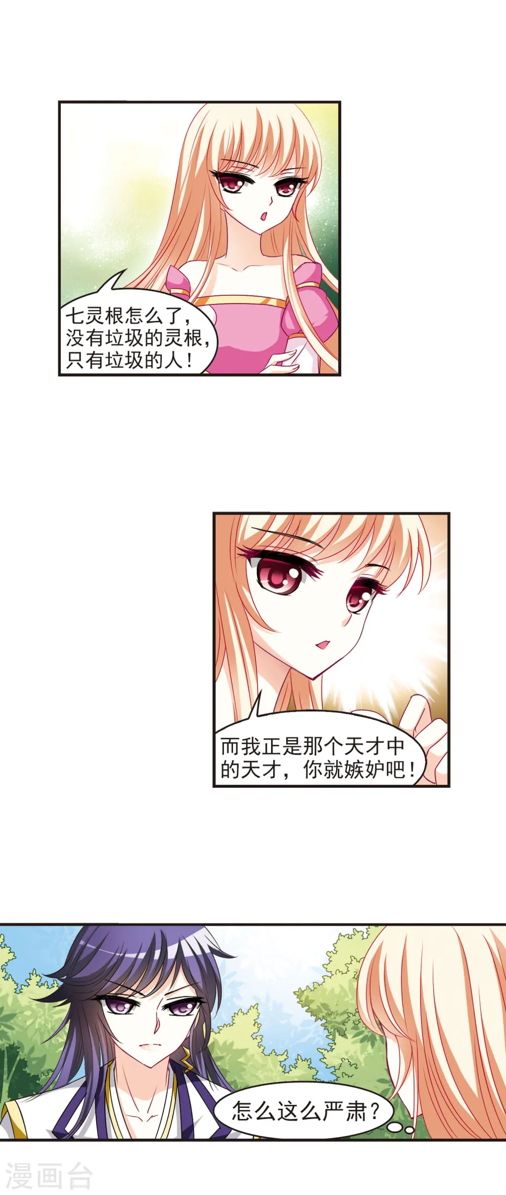 第59话 等级狂飙2 第13页