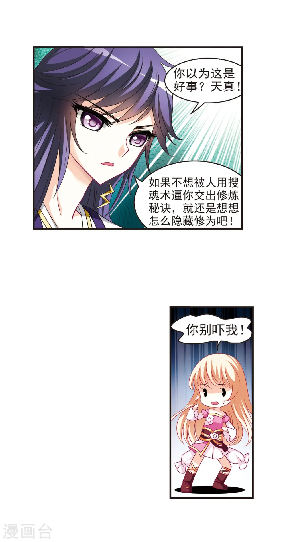 第59话 等级狂飙2 第14页