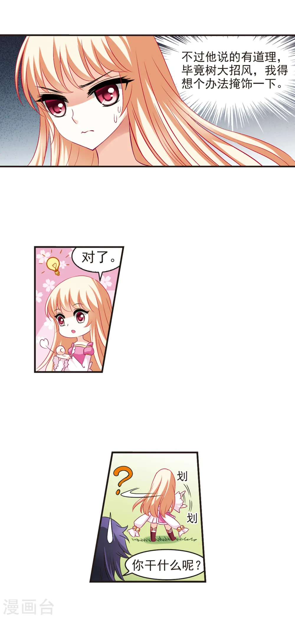 第59话 等级狂飙2 第15页