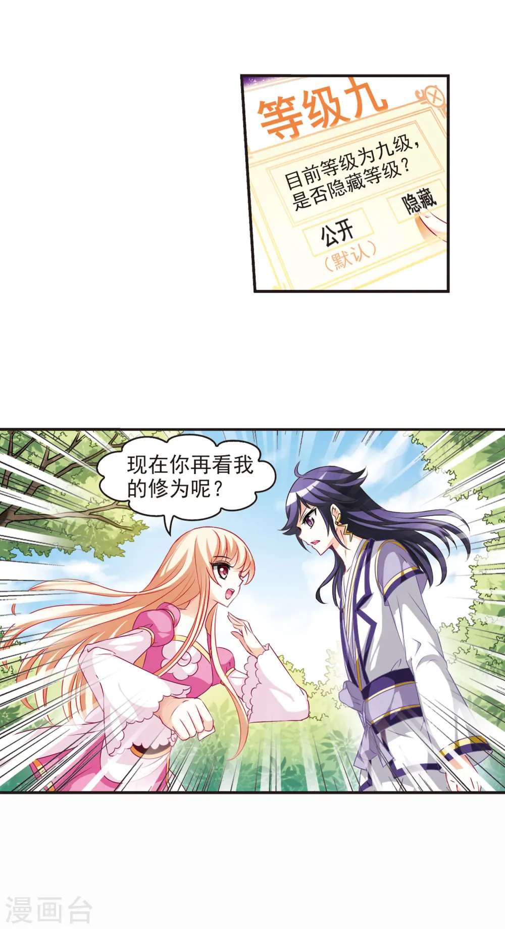 第59话 等级狂飙2 第16页