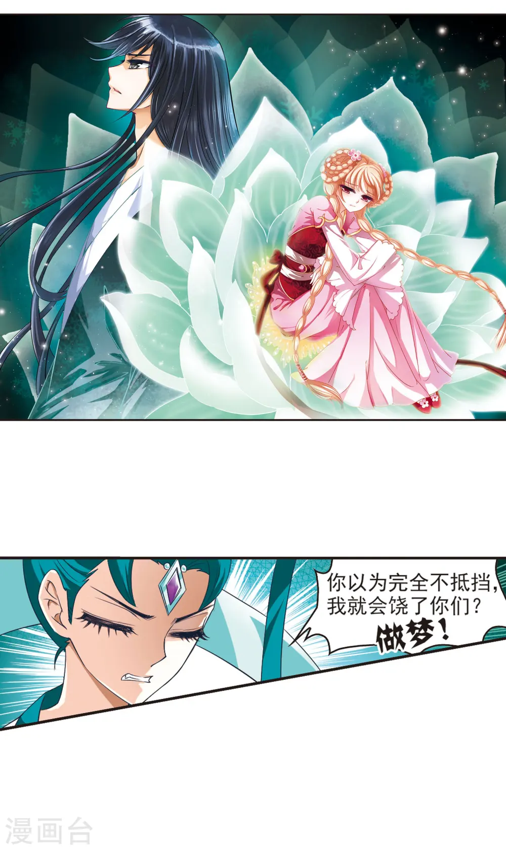第49话 咫尺天涯1 第2页