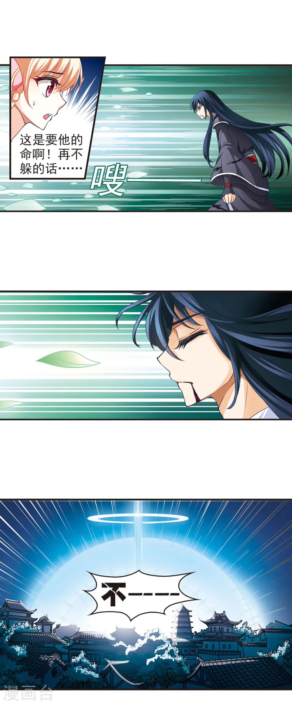 第49话 咫尺天涯1 第4页