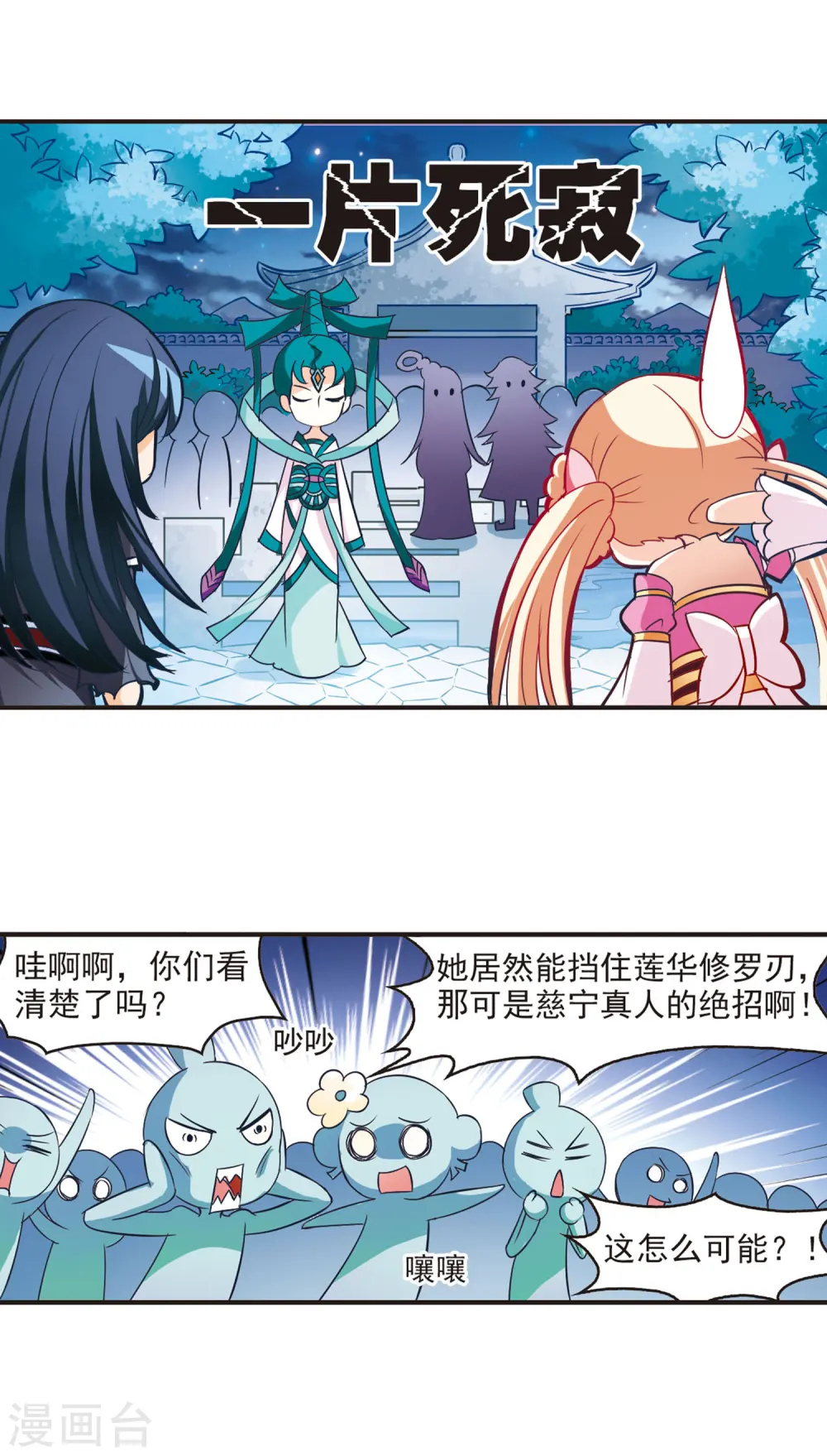 第49话 咫尺天涯1 第8页