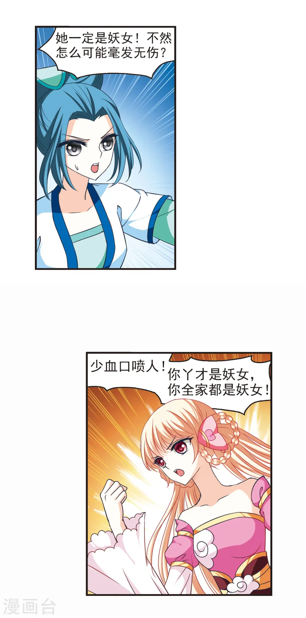 第49话 咫尺天涯1 第9页