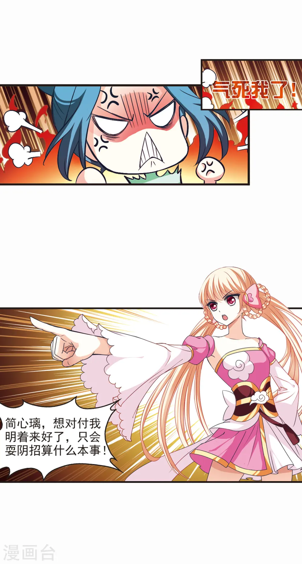 第49话 咫尺天涯1 第10页