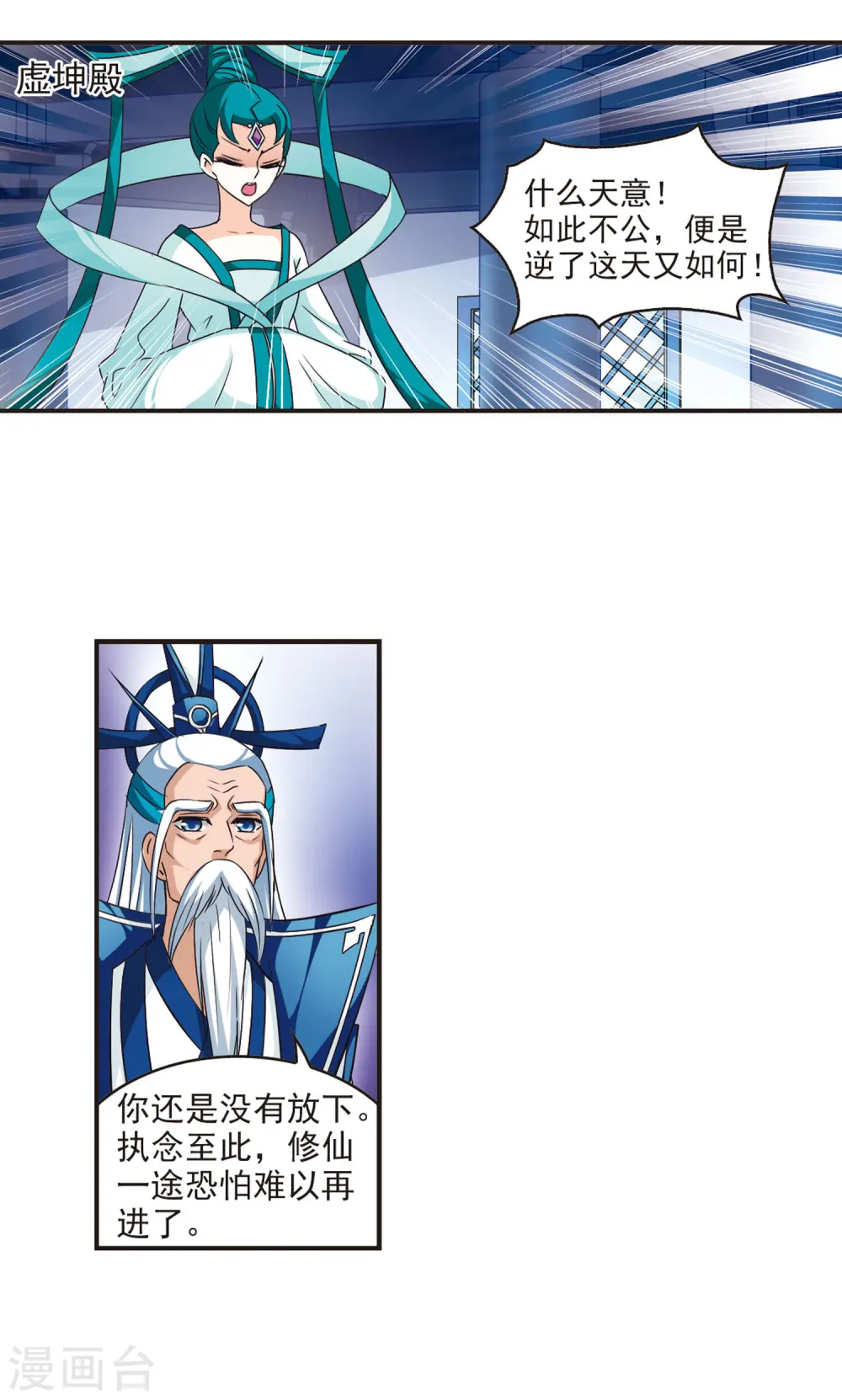 第56话 修炼之道2 第2页
