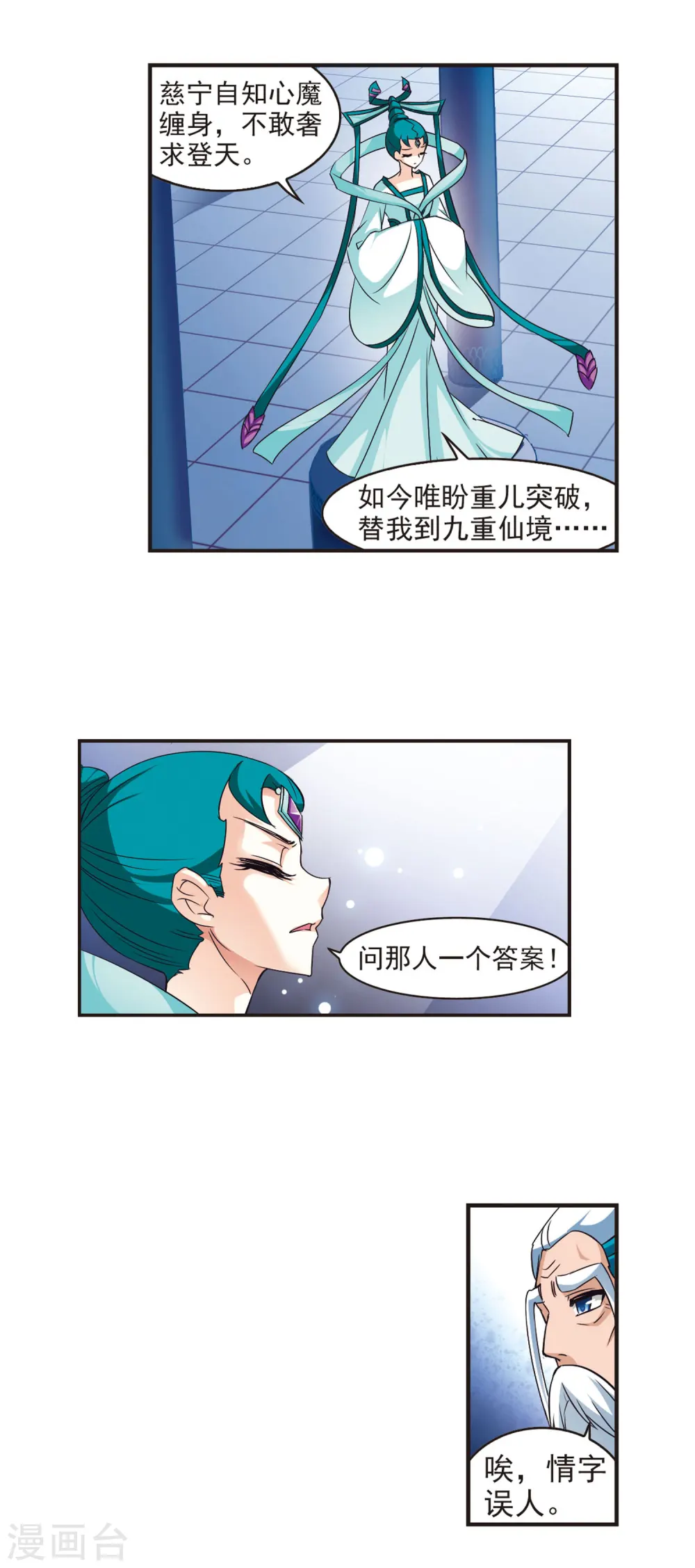 第56话 修炼之道2 第3页
