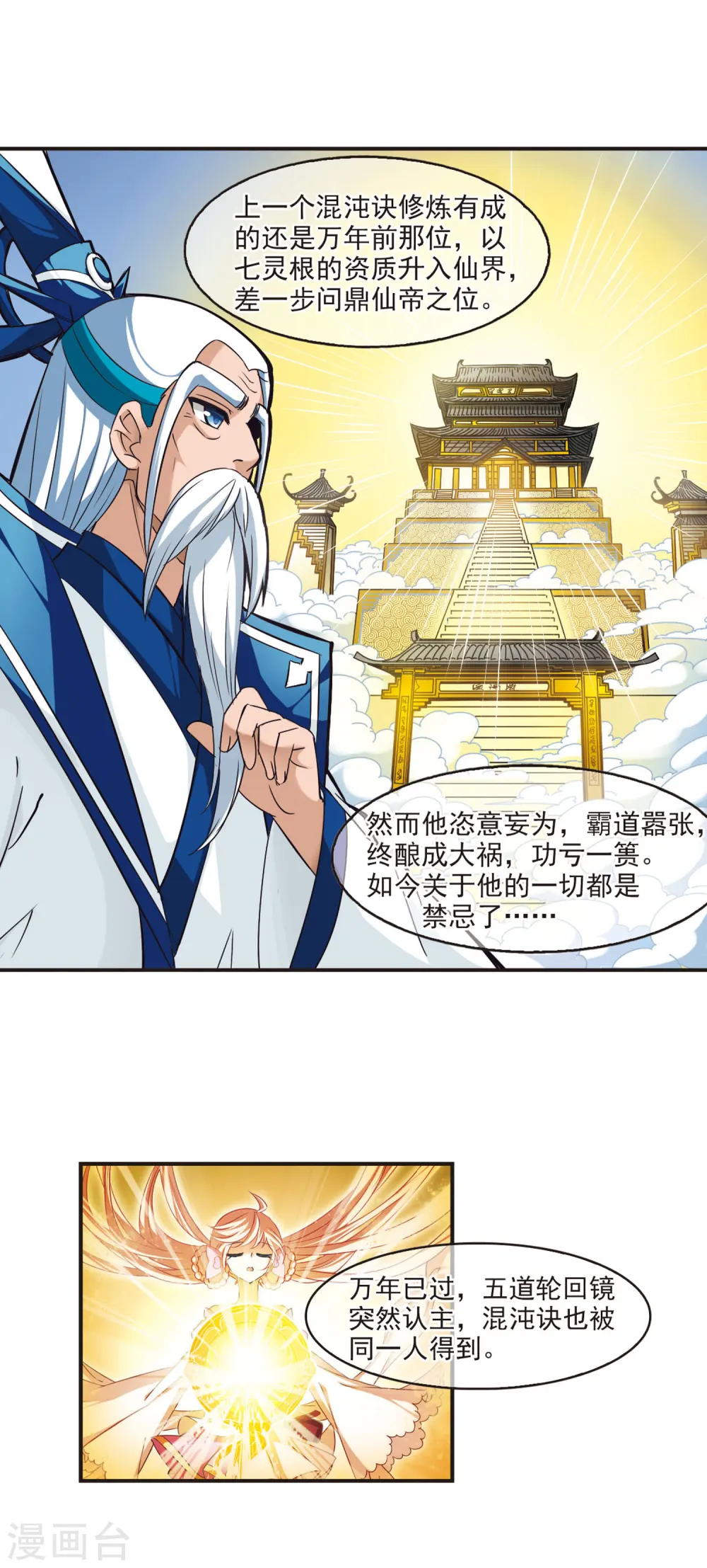 第56话 修炼之道2 第4页
