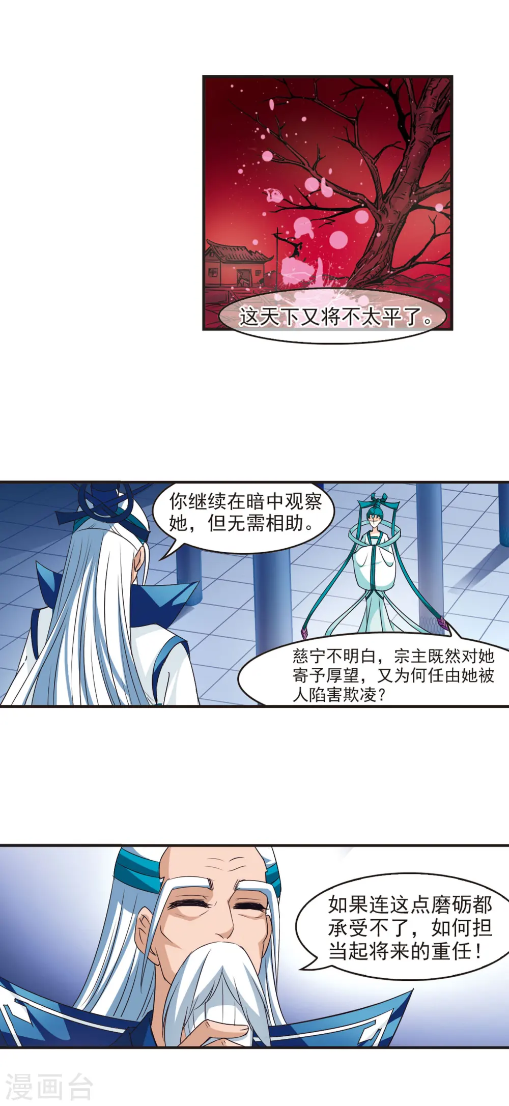第56话 修炼之道2 第5页